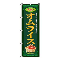 オムライス緑・手作り