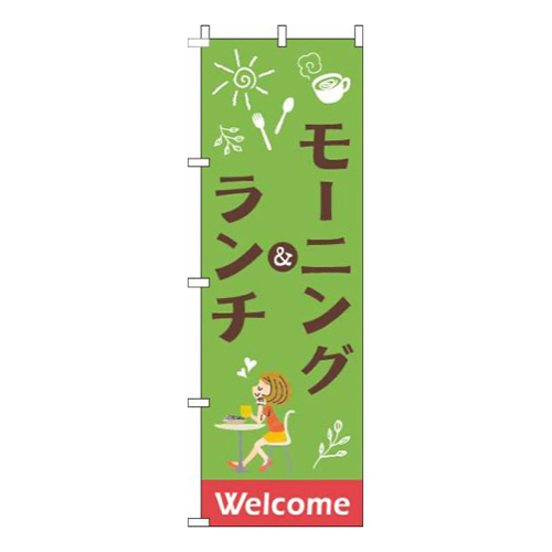モーニング&ランチ黄緑