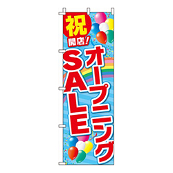 オープニングセール  