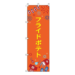フライドポテト祭オレンジ