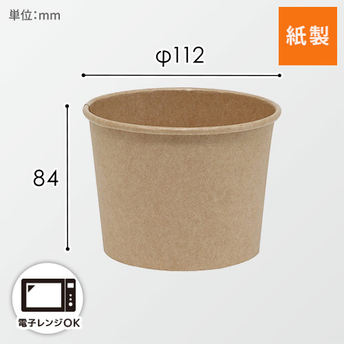 ケーピープラテック 紙容器 KMカップ KM110-520 ナチュラル 本体 50枚