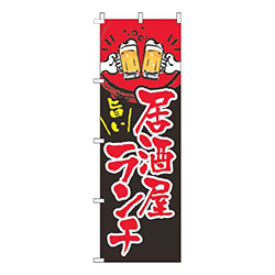 居酒屋ランチ赤黒