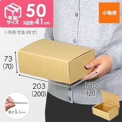 フリーBOX（深さ7cm） | ダンボール・梱包資材 通販No.1【ダンボールワン】