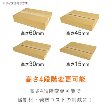 宅配60サイズ】高さ変更可能ダンボール箱 アパレル向け | ダンボール