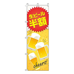 生ビール半額ギザ丸黄色