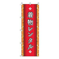 着物レンタル赤