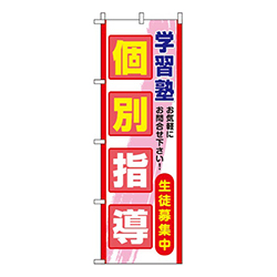 個別指導赤