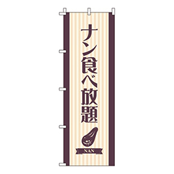 ナン食べ放題