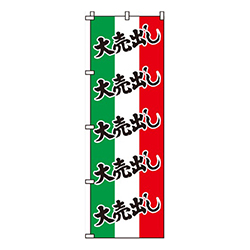 大売出し