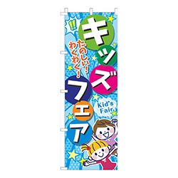 キッズフェア 水色