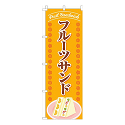 フルーツサンド花オレンジ