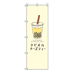 タピオカチーズティー黄色