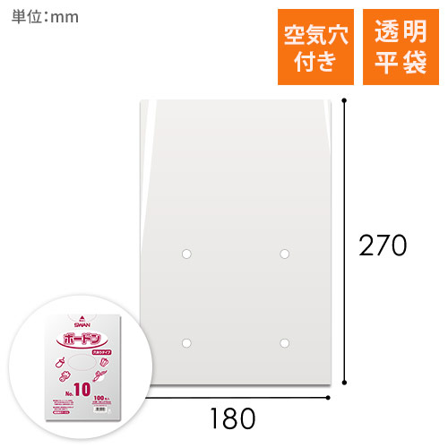 ボードン袋（幅180×高さ270mm・0.02mm厚・空気穴あり）