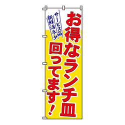お得なランチ皿