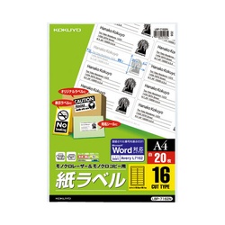 モノクロレーザー用　紙ラベル　Ａ４　１６面　２０枚