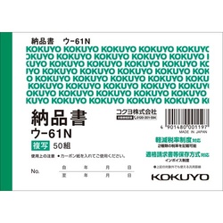 複写簿　Ｂ７ヨコ　納品書　５０組　ウ−６１Ｎ１０冊