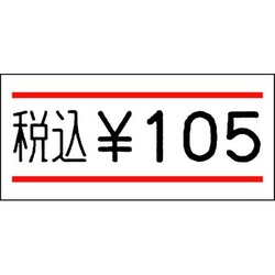 ＵＮＯ１Ｗ用ラベル　赤２本線　１０巻