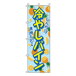 冷やしパイン 水色  