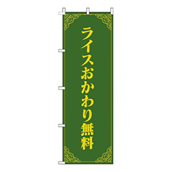 ライスおかわり無料洋風緑黄色