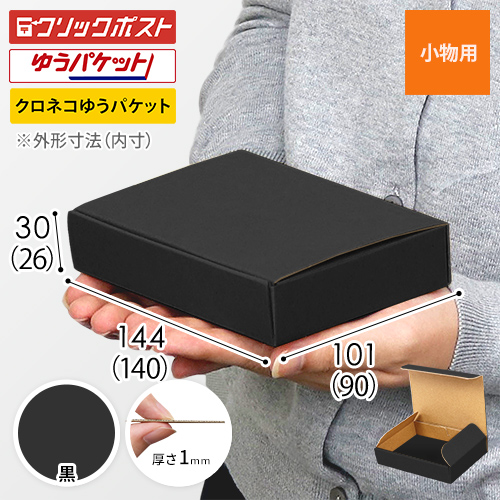 natuクリックポストにて発送 クリックポストとは？サイズや追跡サービス、日数について解説！ | EC