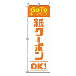 紙クーポンOKオレンジ