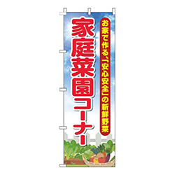 家庭菜園コーナー空赤