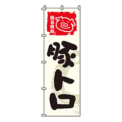 豚トロ