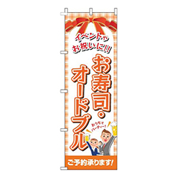 寿司・オードブルオレンジ
