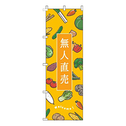 無人直売オレンジ
