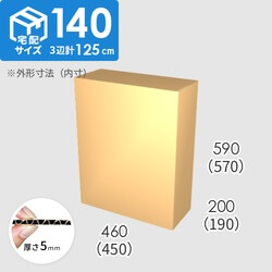 【宅配140サイズ】ダンボール箱(450×190×570) 5mm A/F K6×強化芯180g×K6