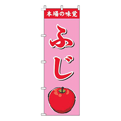 ふじピンク
