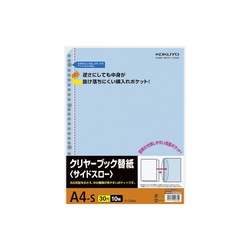 クリヤーブック替紙サイドスローＡ４縦青１０枚