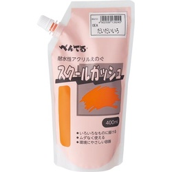 スクールガッシュ　ダイダイ色