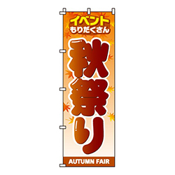 秋祭り
