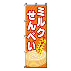 ミルクせんべい
