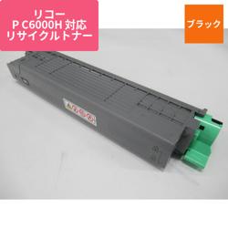リコー リサイクルトナー ブラック P C6000H対応