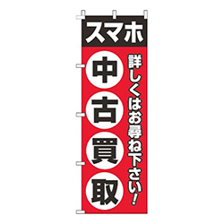 スマホ中古買取 赤黒 