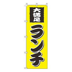 大満足ランチ黄色