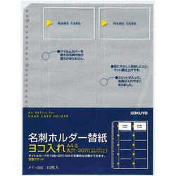 名刺ホルダーリフィルＡ４　３０穴横入２０名　５０枚