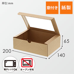 【廃番商品】HEIKO 食品容器 ネオクラフト 窓付BOX L 20枚