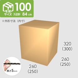 【宅配100サイズ】ダンボール箱(250×250×300) 5mm A/F K6×強化芯180g×K6