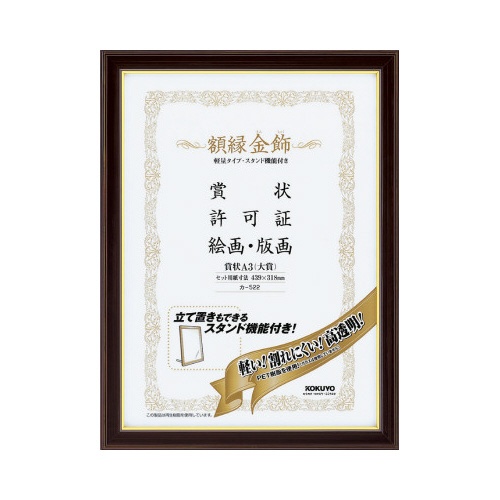 額縁＜金飾＞軽量タイプスタンド付賞状Ａ３大賞サイズ