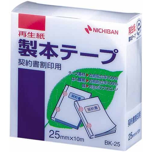製本テープ契約書割印用　２５ｍｍ×１０ｍ白