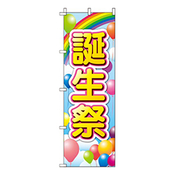 誕生祭 風船  