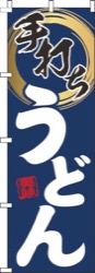 手打ちうどん筆丸青
