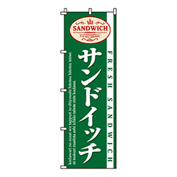 サンドイッチ緑・SANDWICH0230020IN