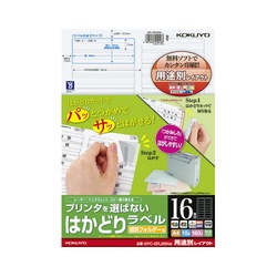 はかどりラベル　Ａ４　１６面　用途別　１０枚