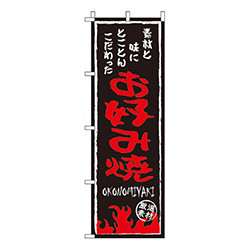 お好み焼