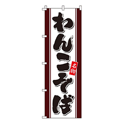 わんこそば
