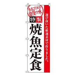 焼魚定食